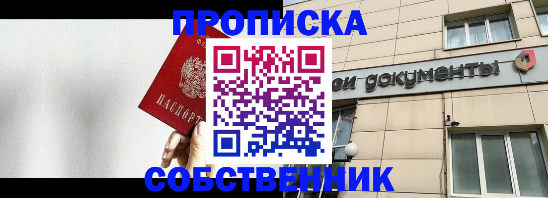 временная регистрация для школы в Покачах