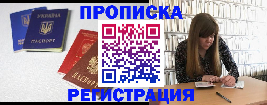 прописка от собственника в Покачах