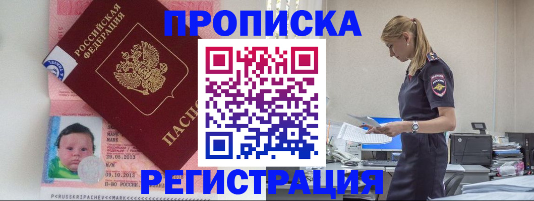 прописка ребенка в Покачах