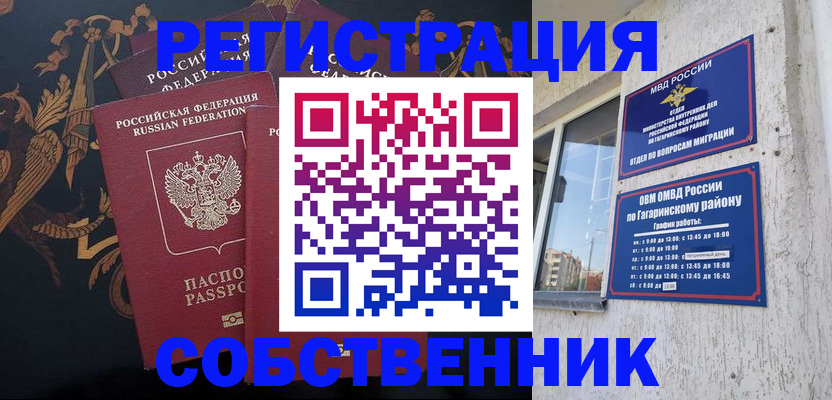 временная регистрация законно в Покачах