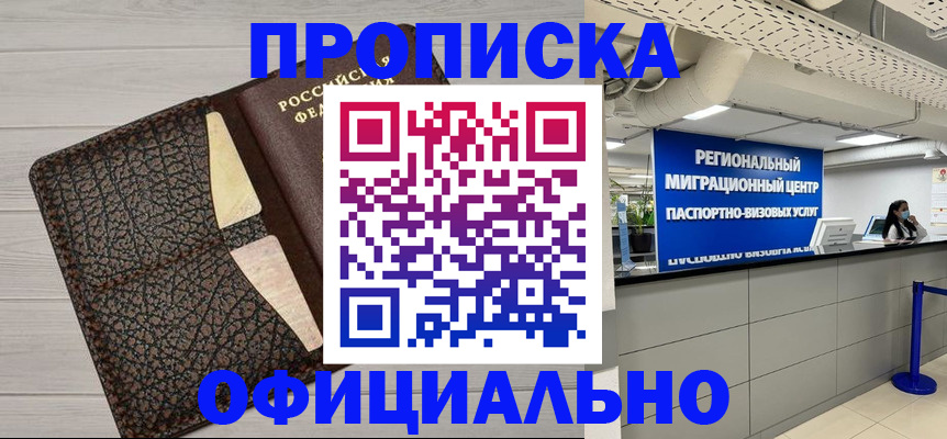 прописка для военкомата в Покачах