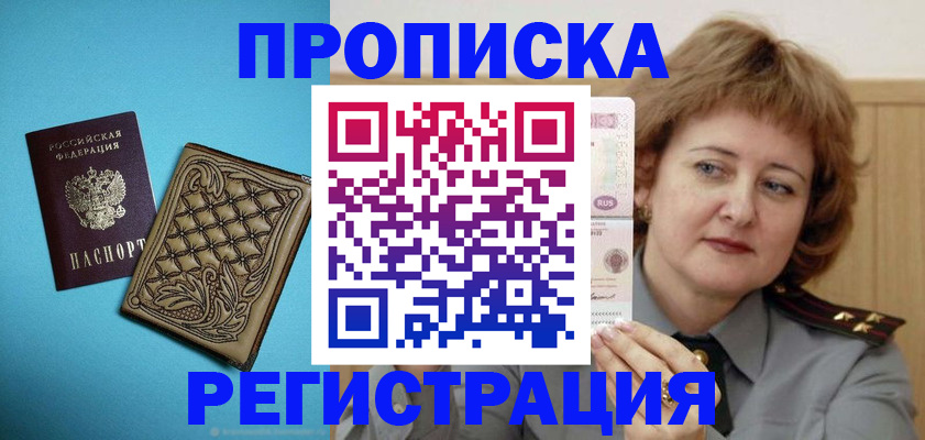 временная регистрация поиск в Покачах