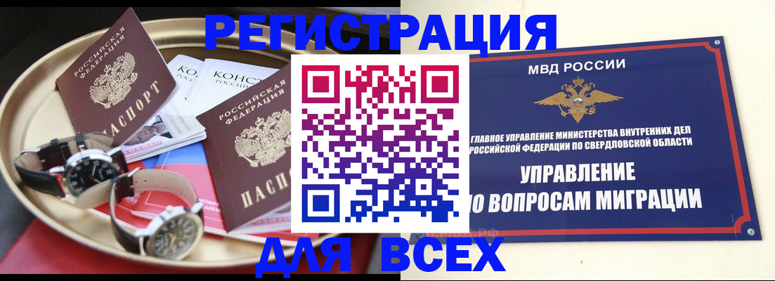 прописка в квартире в Покачах