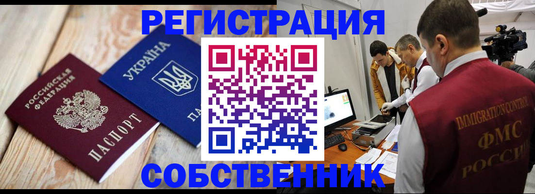временная регистрация купить в Покачах